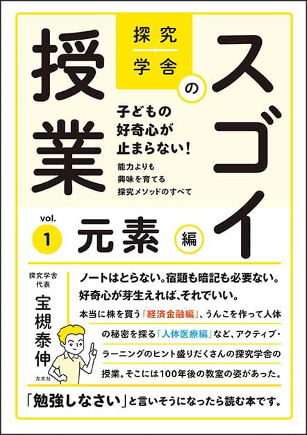 探究学舎のスゴイ授業　元素編