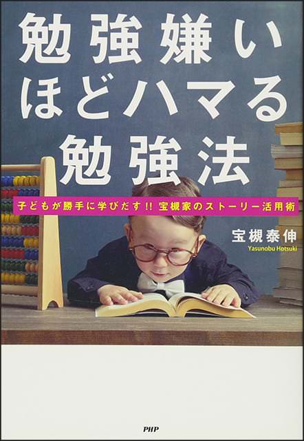 勉強嫌いほどハマる勉強法