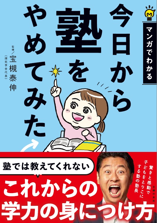 今日から塾をやめてみた