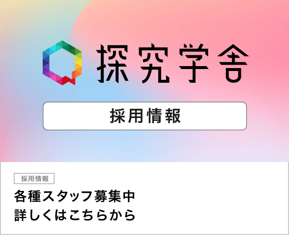 各種スタッフ募集中 詳しくはこちらから