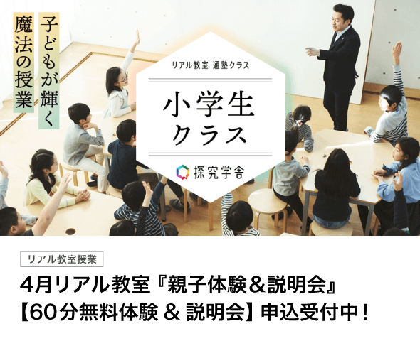 4月リアル教室『親子体験＆説明会』【60分無料体験&説明会】申込受付中！