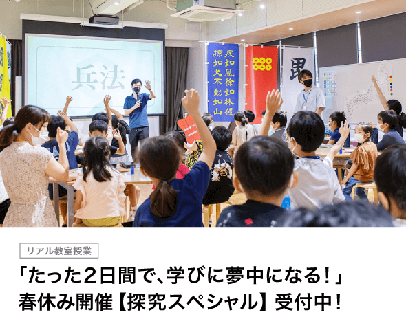 「探究スペシャル」申し込み受付中！