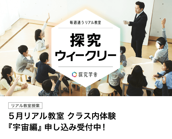 探究ウィークリークラス内体験